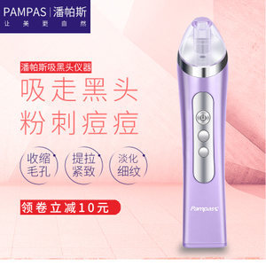 家用美容新宠 探秘潘帕斯电动吸黑头神器的清洁奥秘