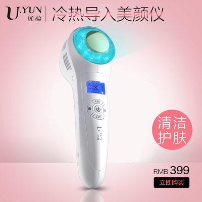 优蕴C056补水仪 一机多能的护肤新宠