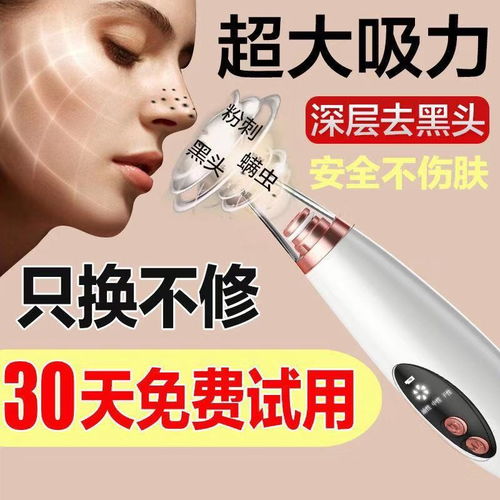 吸黑头神器 电动毛孔清洁仪，让肌肤呼吸自由